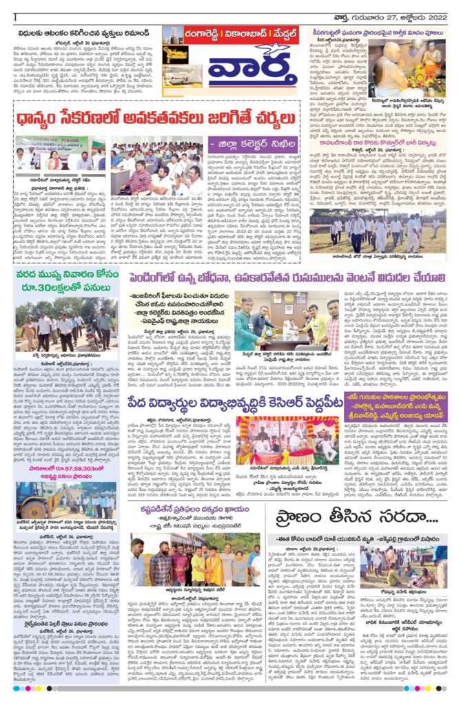 RangaReddy Tab - 27 Oct 2022