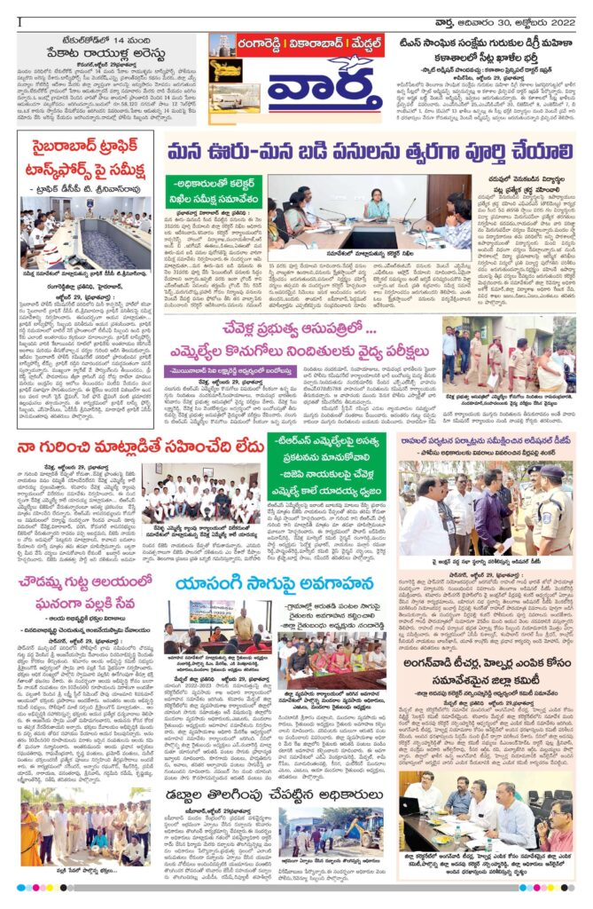 RangaReddy Tab - 30 Oct 2022