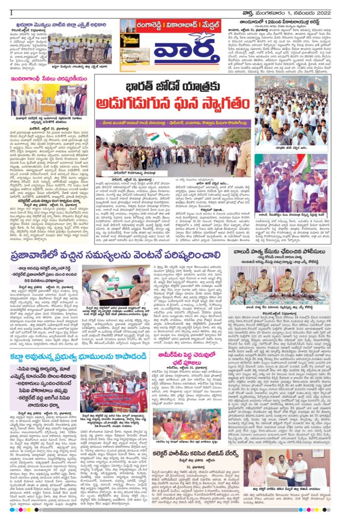 RangaReddy Tab - 01 Nov 2022