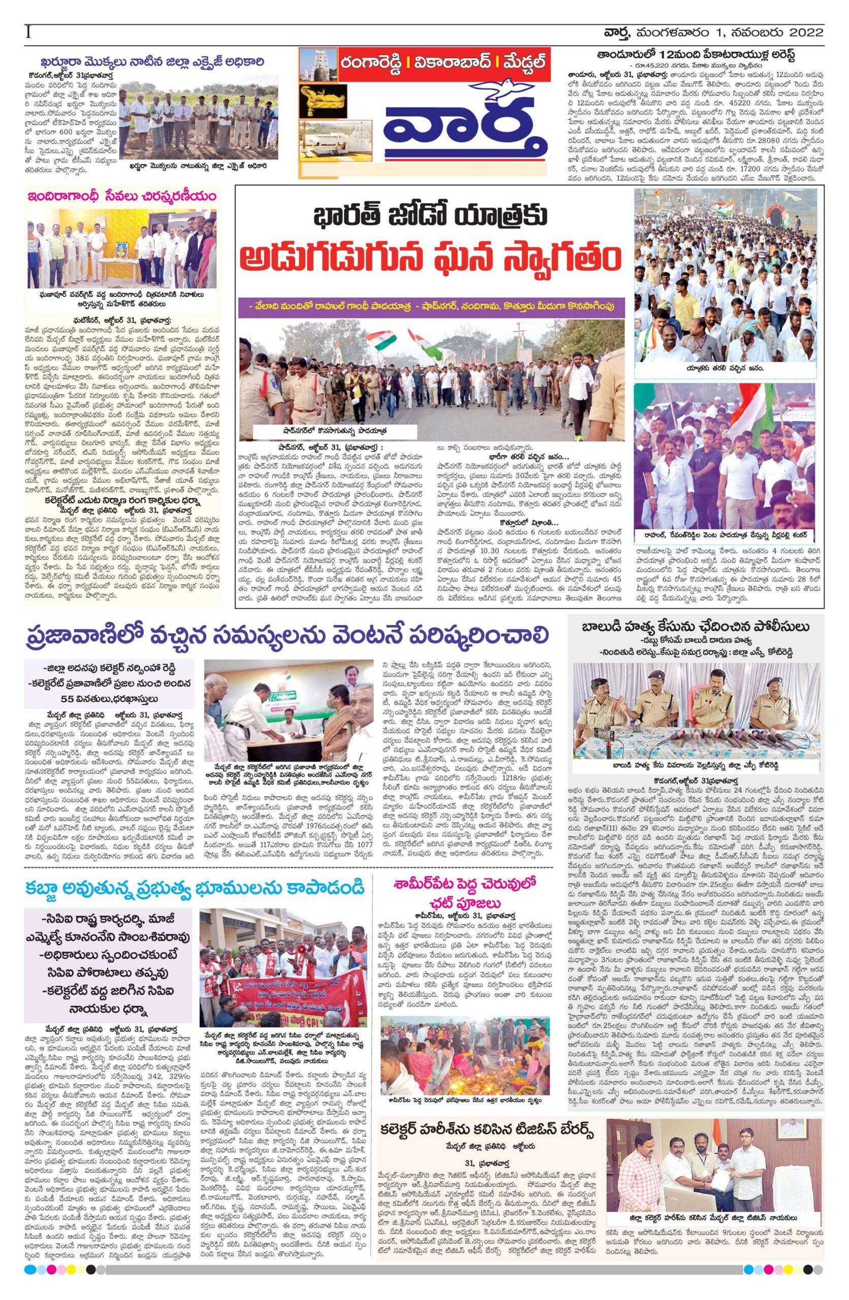RangaReddy Tab - 01 Nov 2022