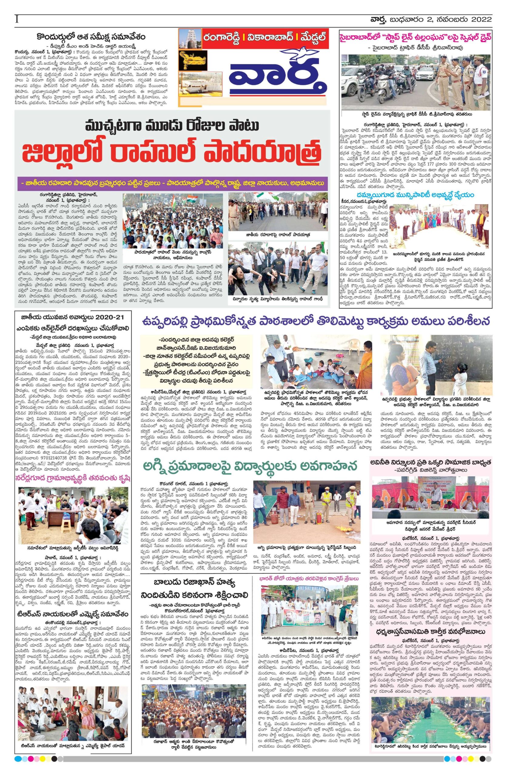 RangaReddy Tab - 02 Nov 2022