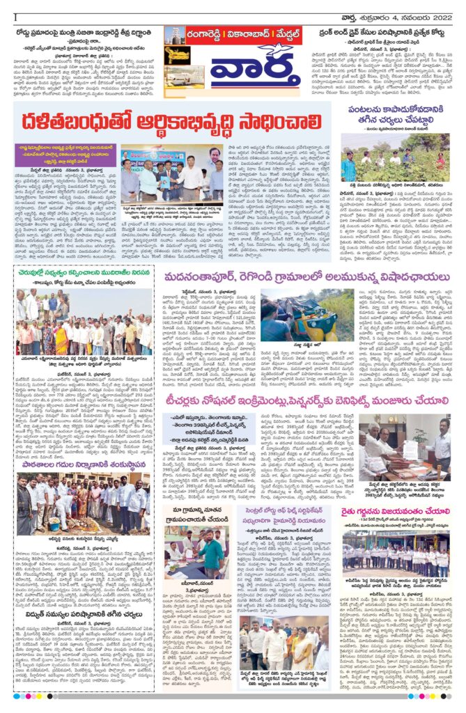RangaReddy Tab - 04 Nov 2022