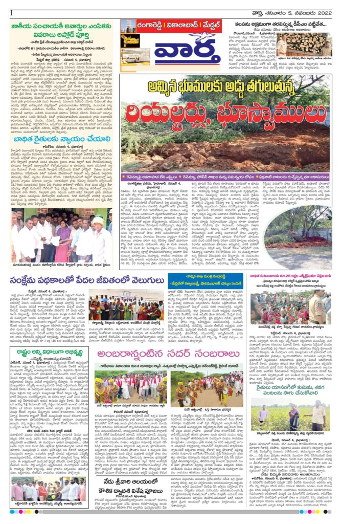 RangaReddy Tab - 05 Nov 2022