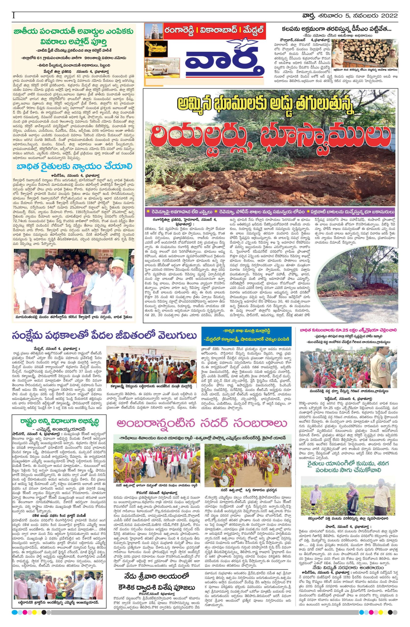 RangaReddy Tab - 05 Nov 2022