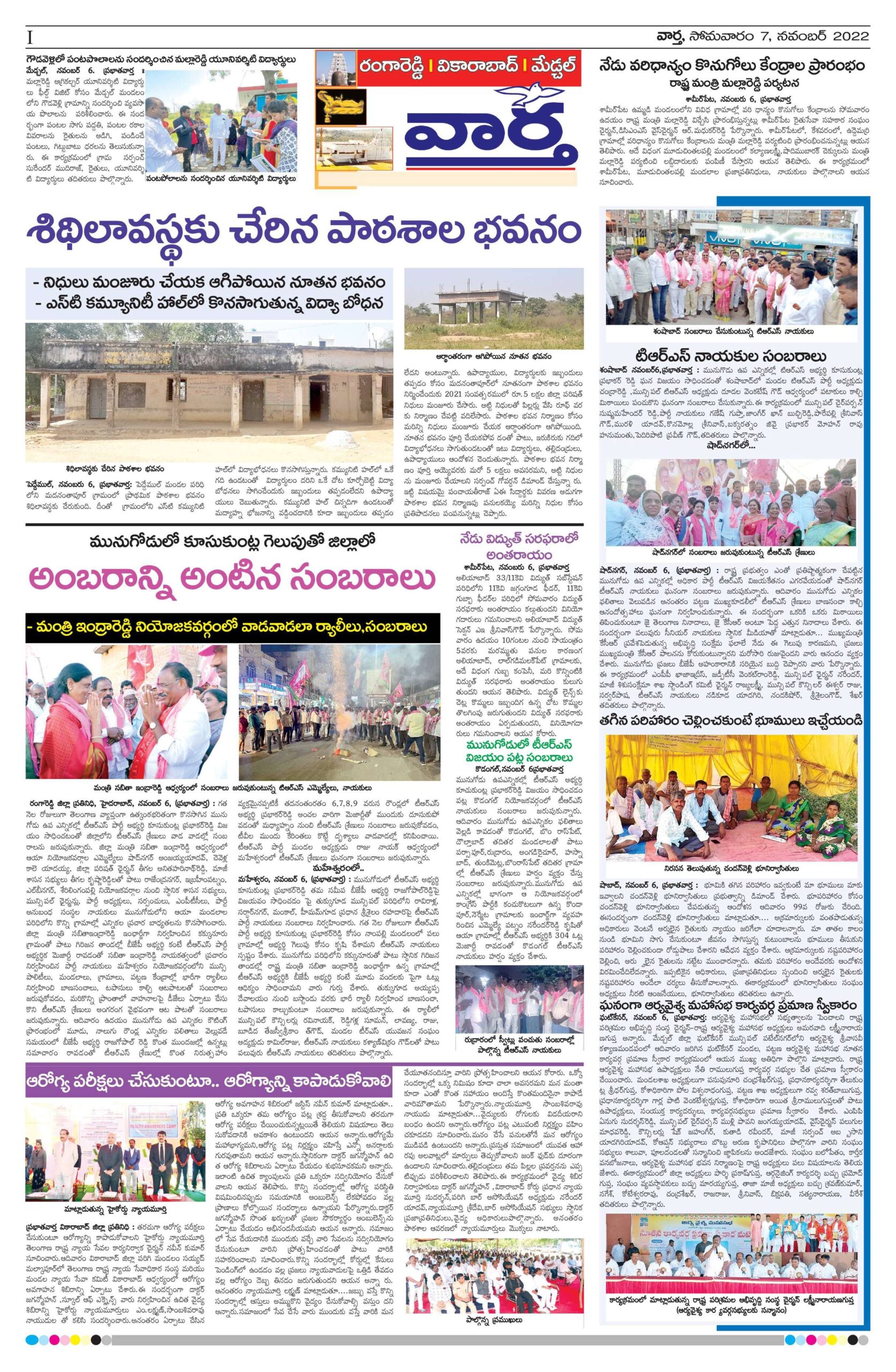RangaReddy Tab - 07 Nov 2022