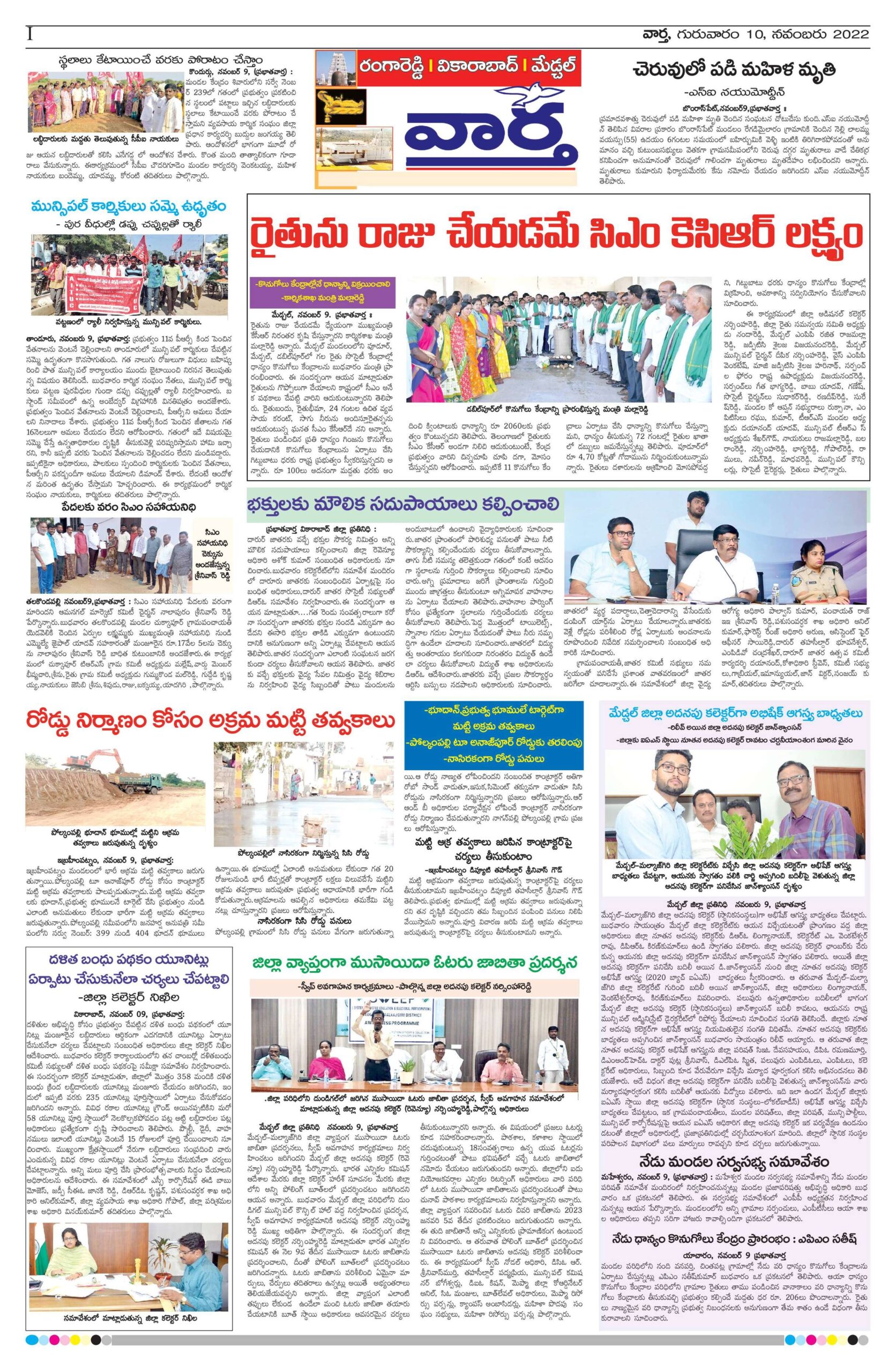 RangaReddy Tab - 10 Nov 2022