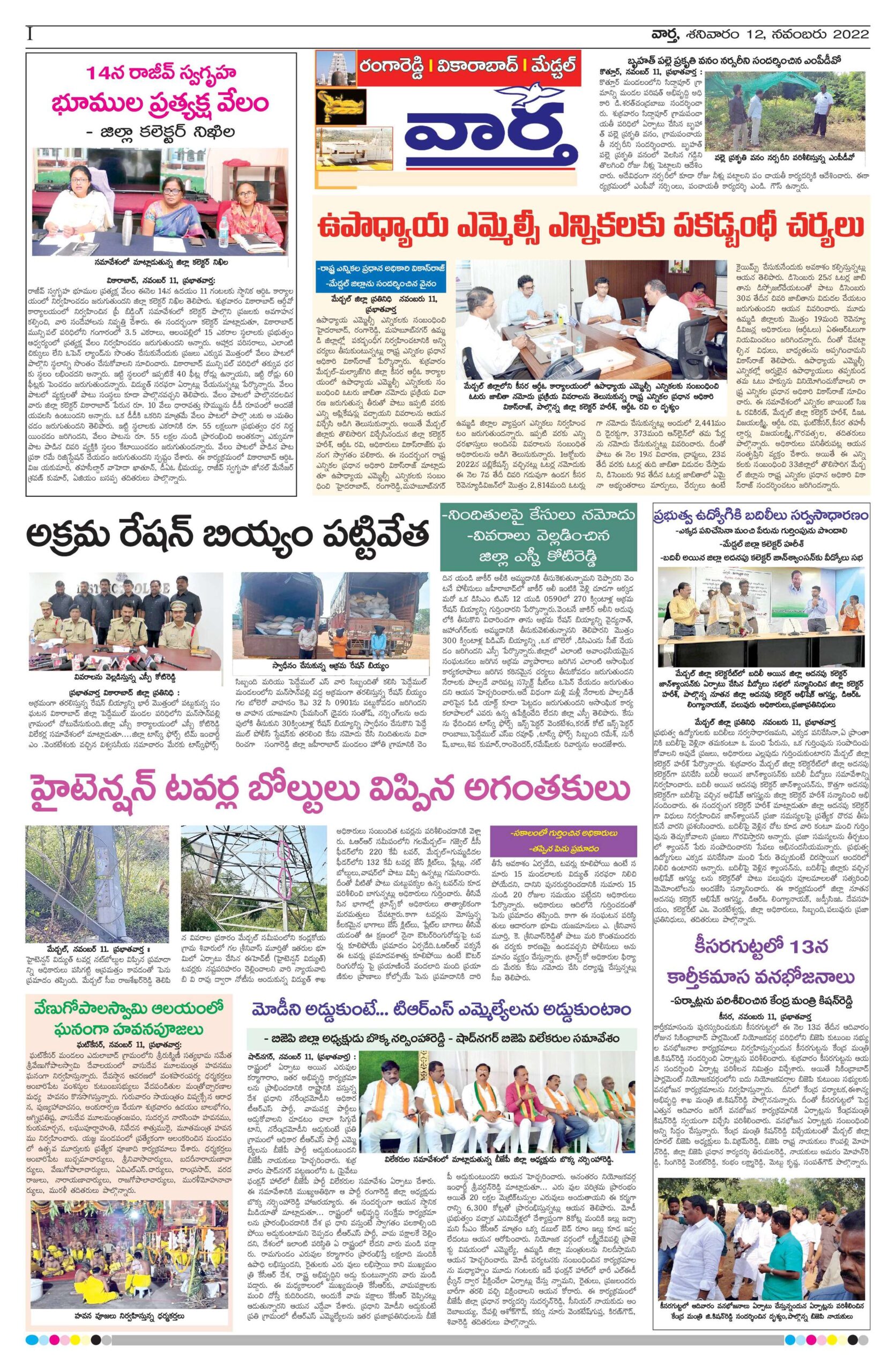 RangaReddy Tab - 12 Nov 2022