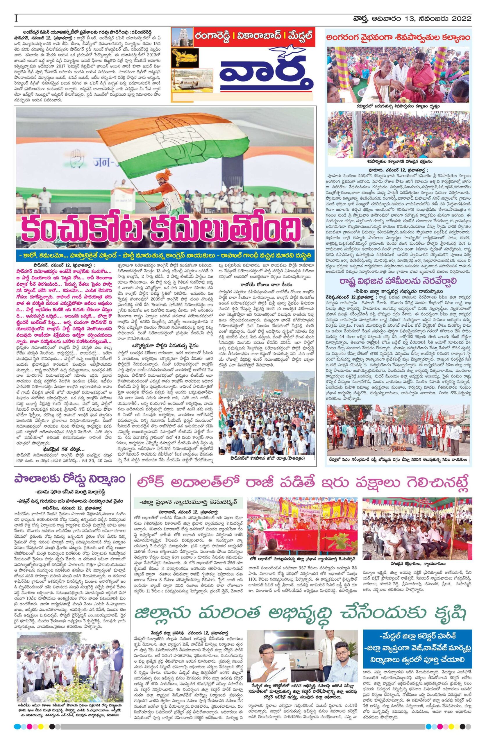 RangaReddy Tab - 13 Nov 2022