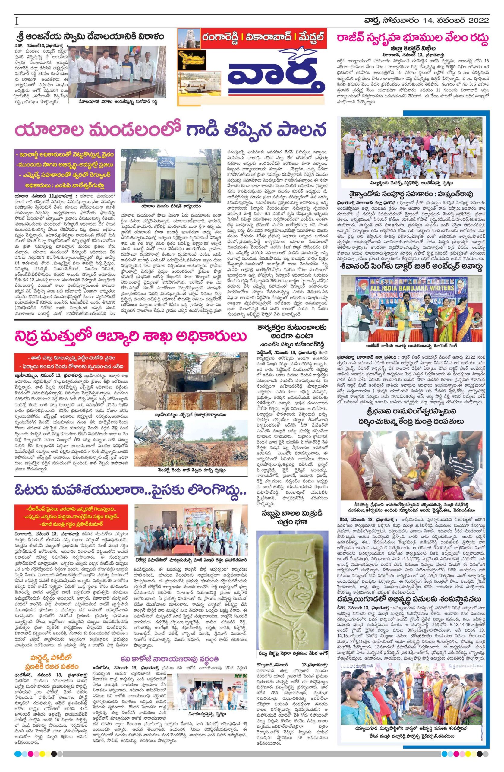 RangaReddy Tab - 14 Nov 2022