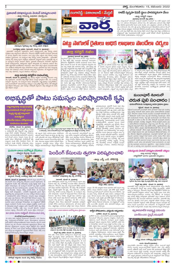 RangaReddy Tab - 15 Nov 2022