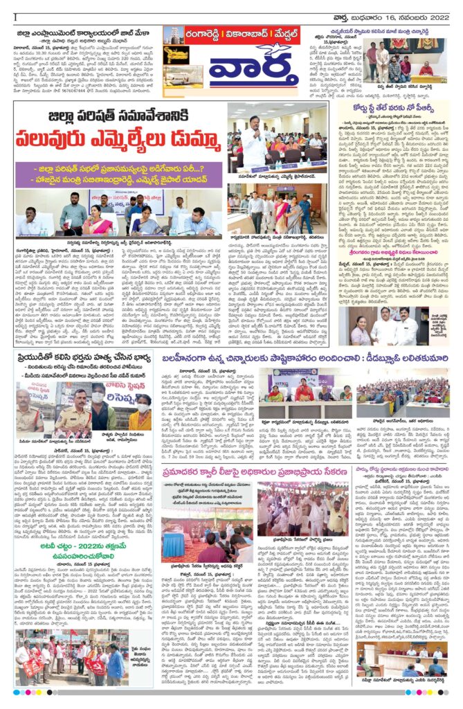 RangaReddy Tab - 16 Nov 2022
