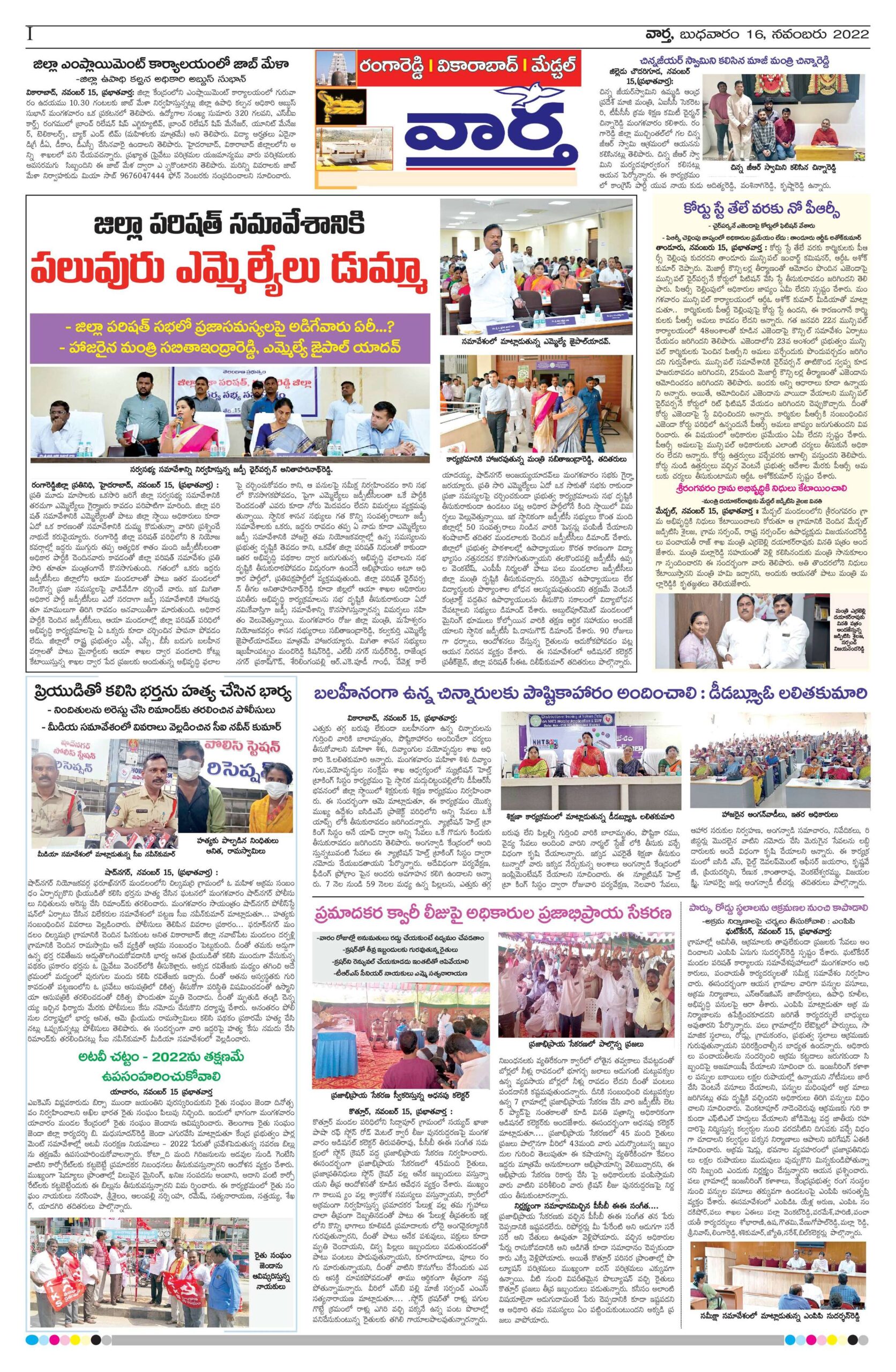 RangaReddy Tab - 16 Nov 2022