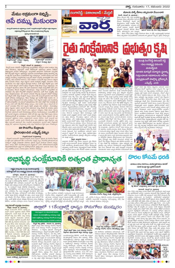 RangaReddy Tab - 17 Nov 2022
