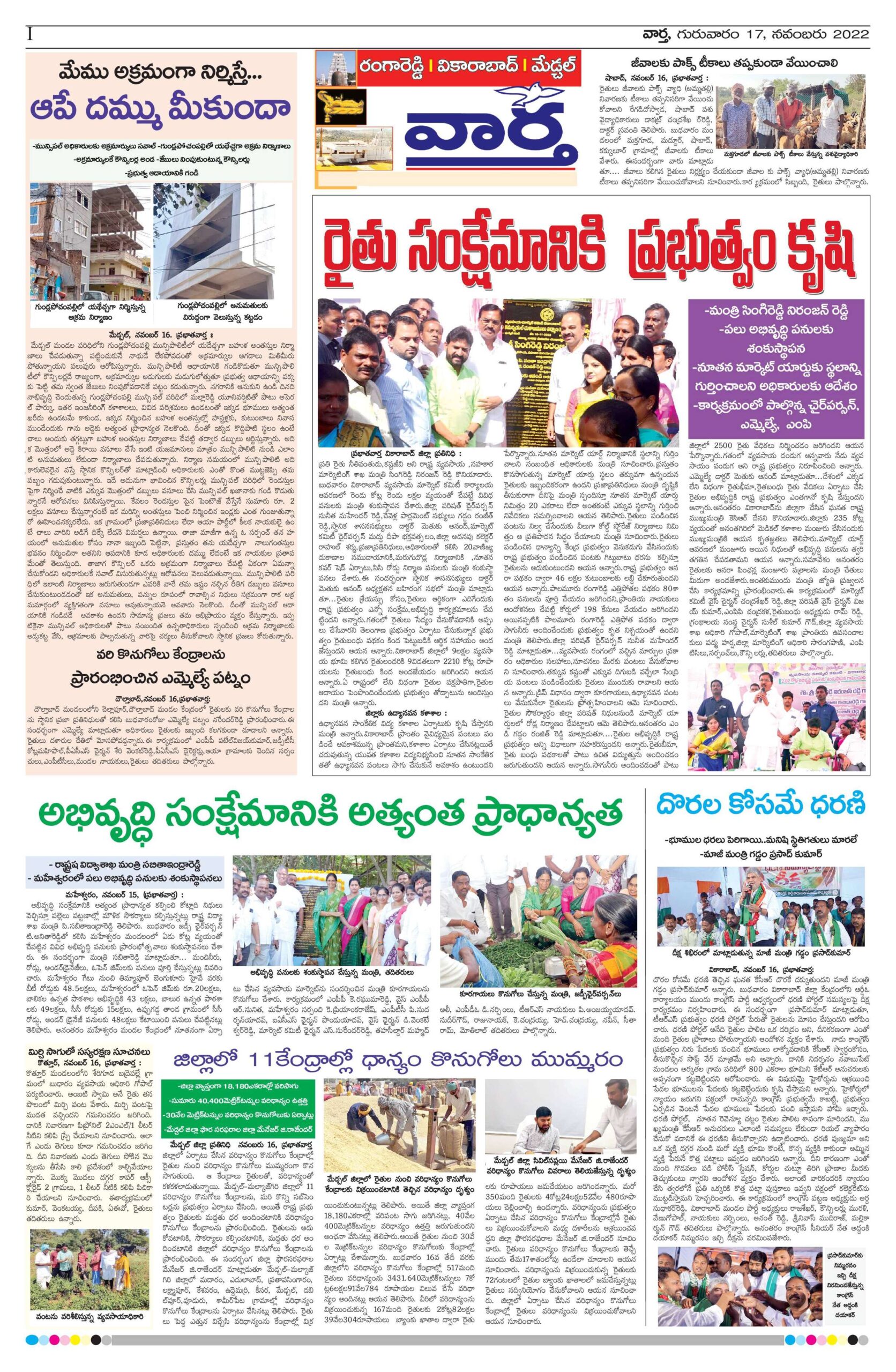 RangaReddy Tab - 17 Nov 2022