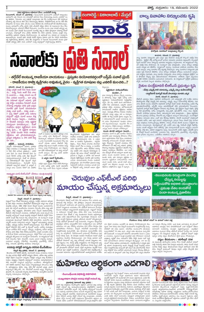RangaReddy Tab - 18 Nov 2022