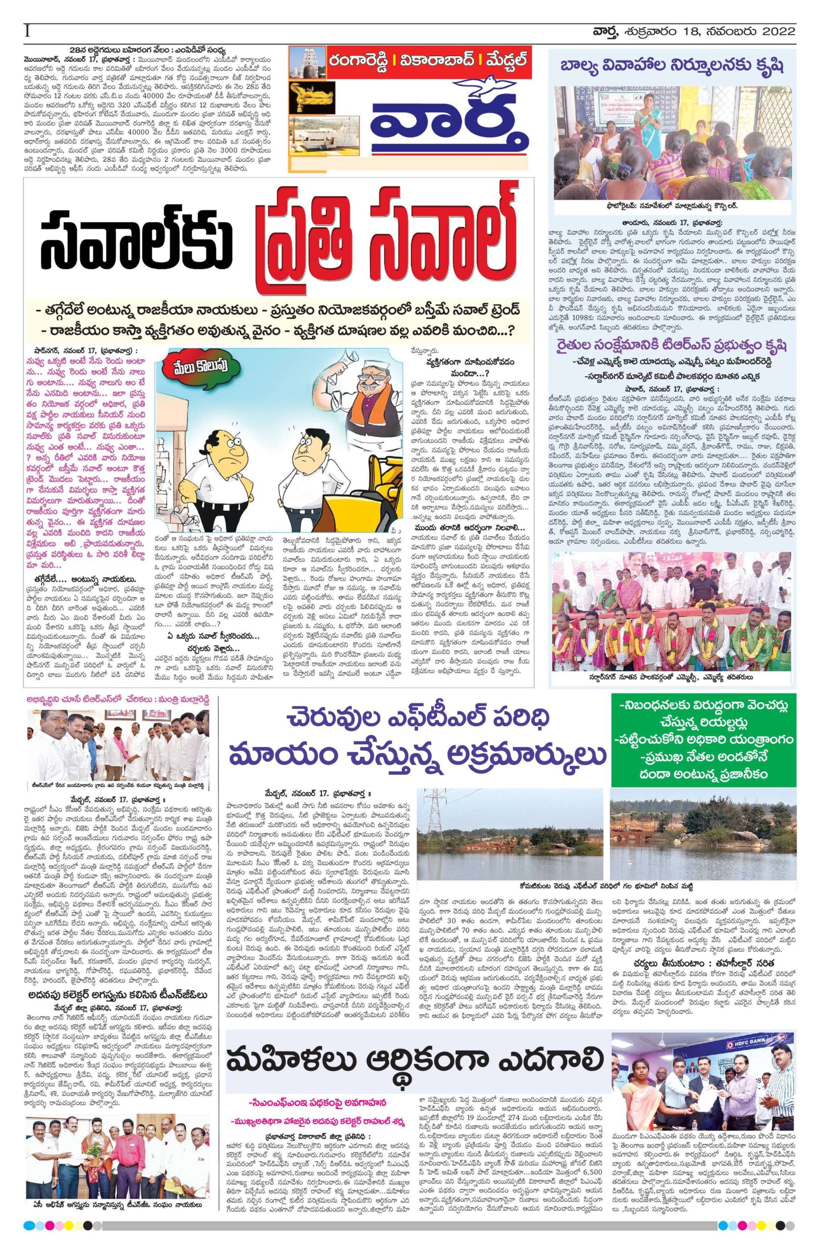 RangaReddy Tab - 18 Nov 2022