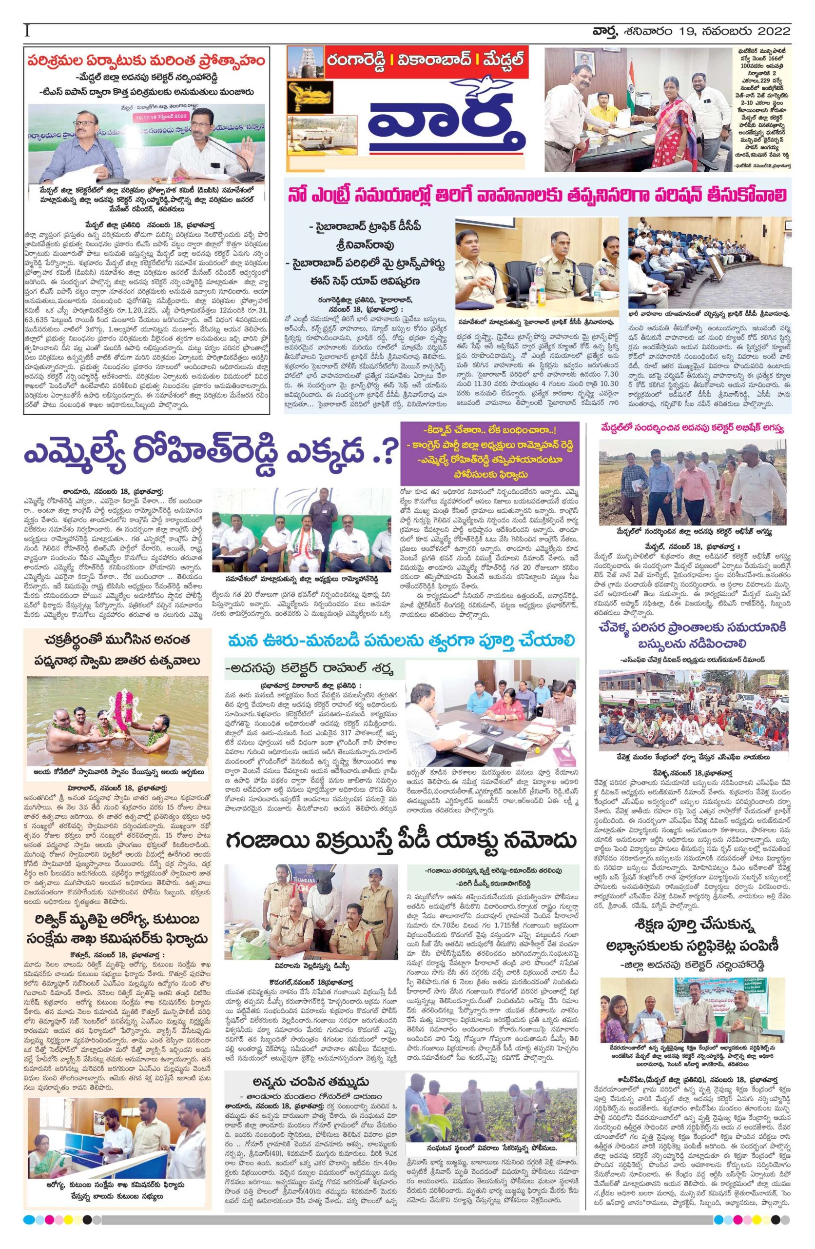 RangaReddy Tab - 19 Nov 2022