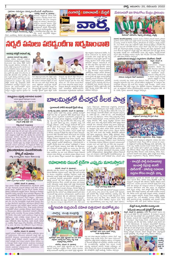 RangaReddy Tab - 20 Nov 2022