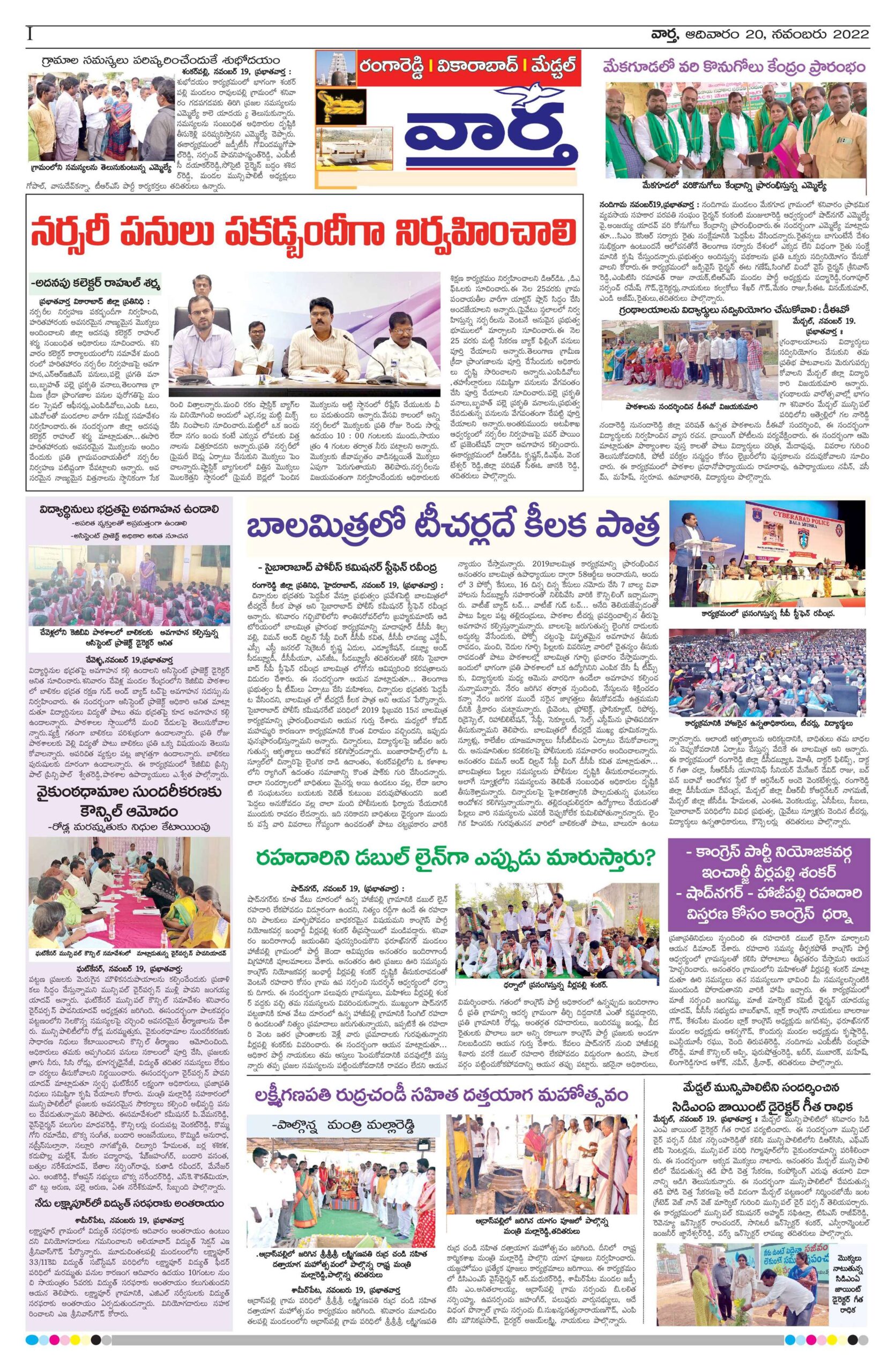 RangaReddy Tab - 20 Nov 2022