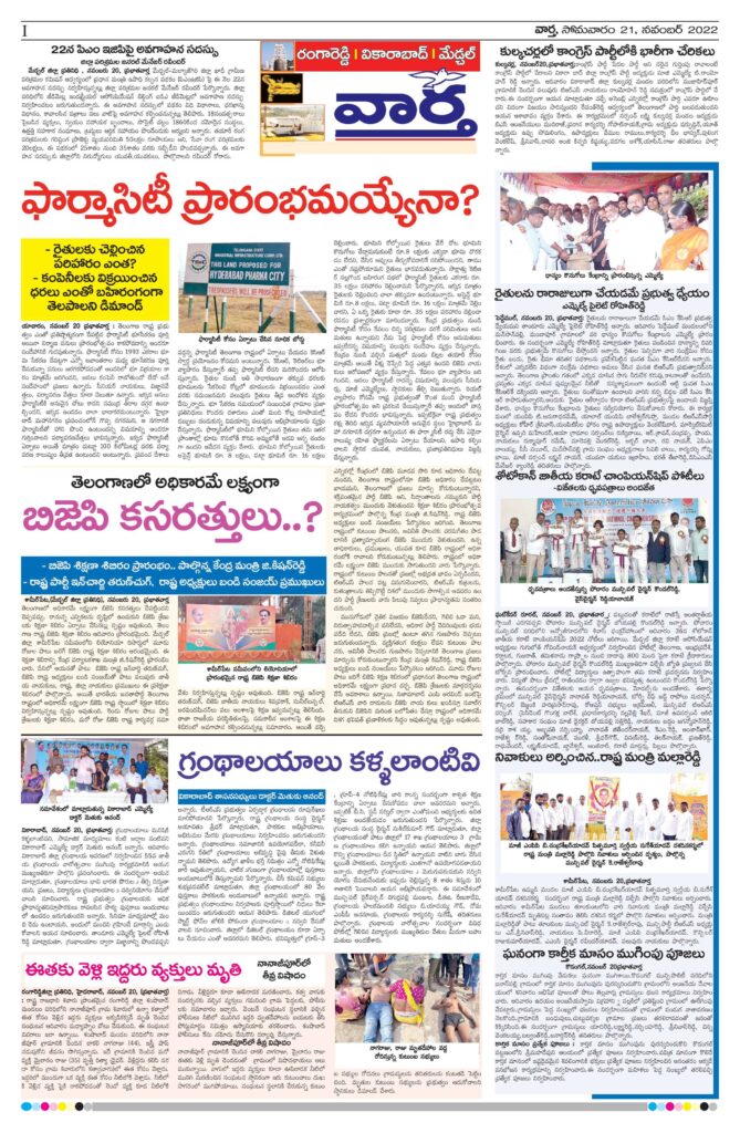 RangaReddy Tab - 21 Nov 2022