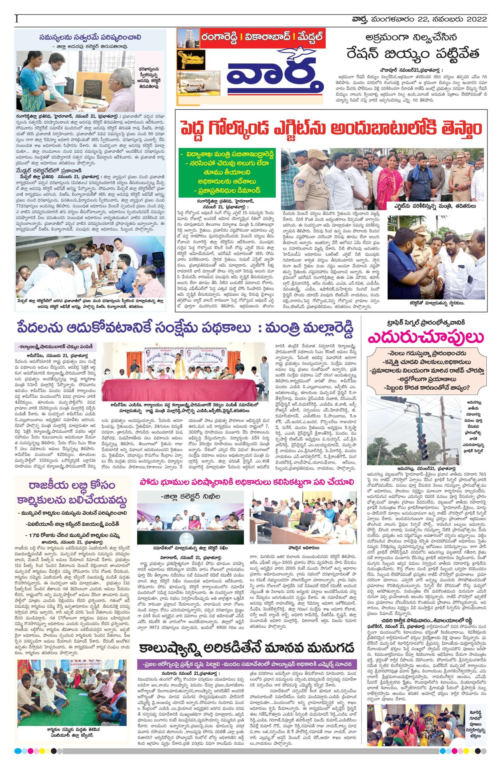 RangaReddy Tab - 22 Nov 2022