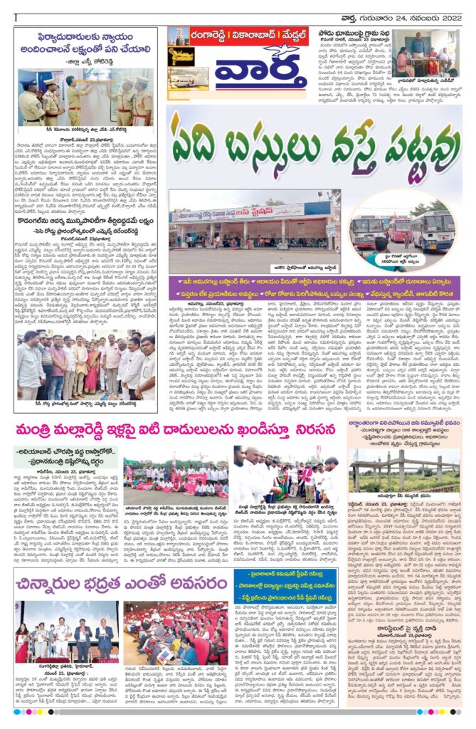 RangaReddy Tab - 24 Nov 2022