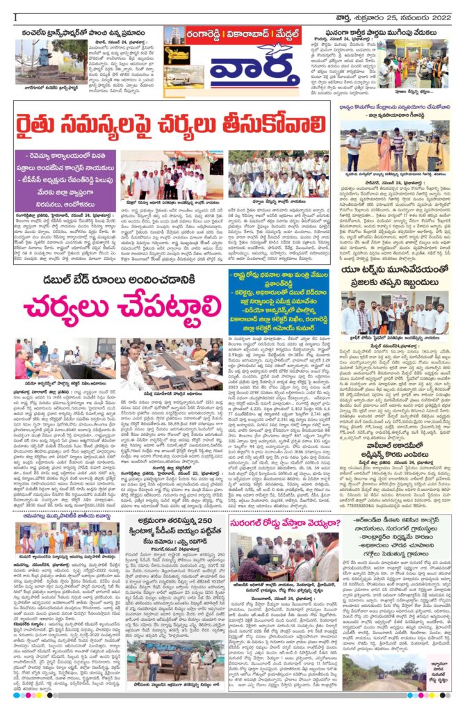 RangaReddy Tab - 25 Nov 2022