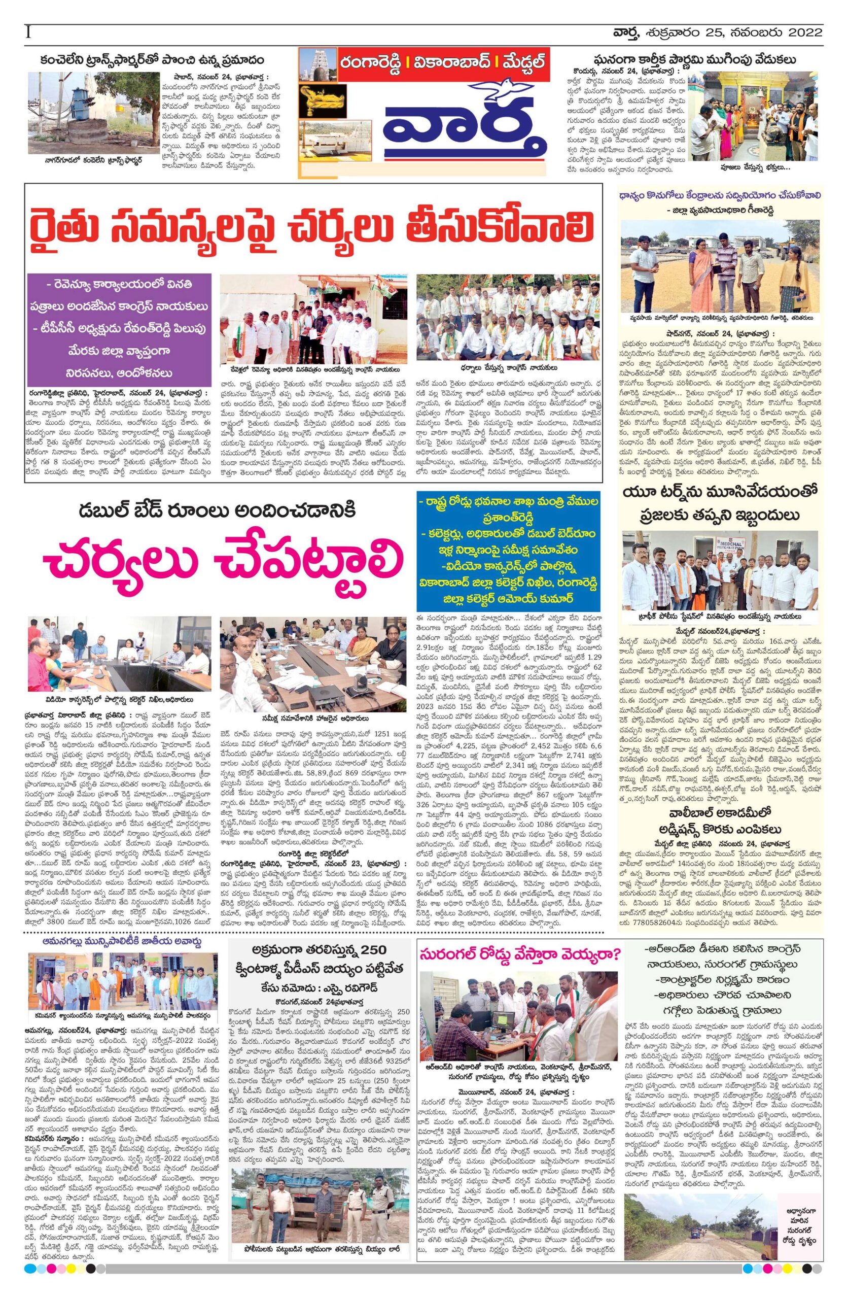 RangaReddy Tab - 25 Nov 2022