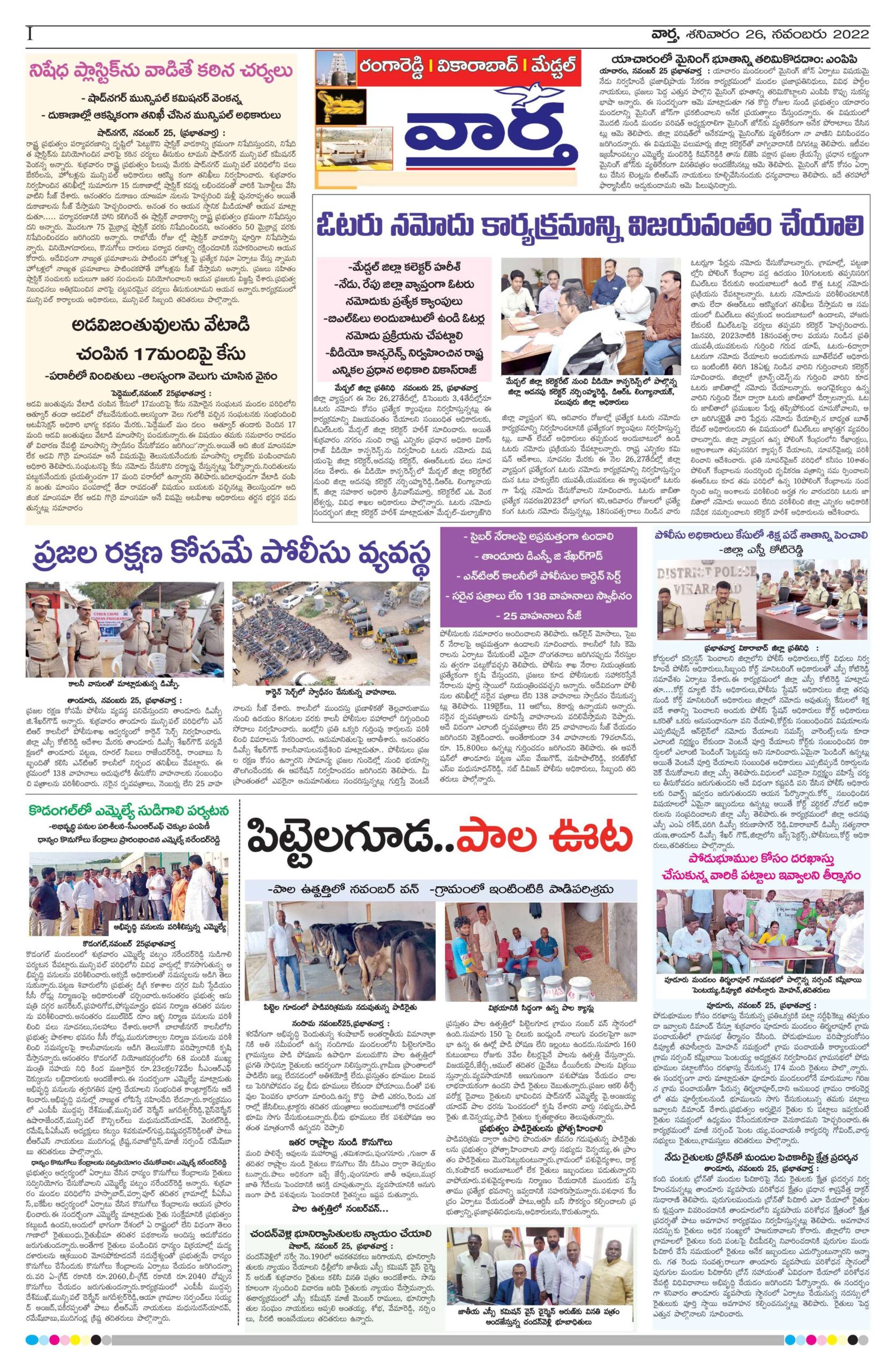 RangaReddy Tab - 26 Nov 2022