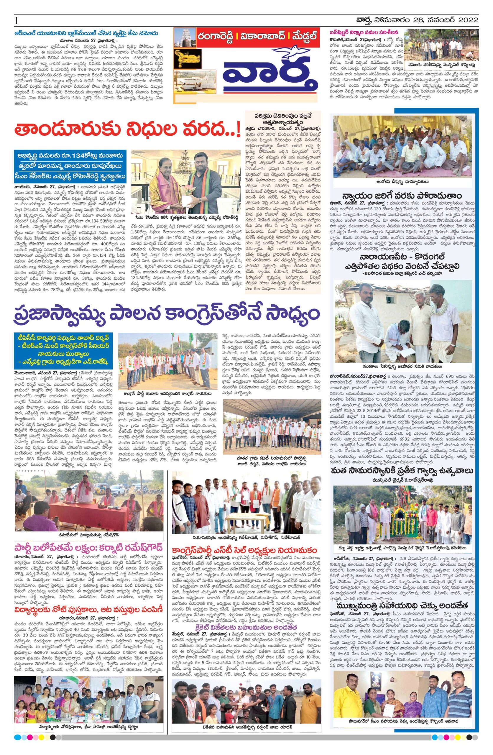 RangaReddy Tab - 28 Nov 2022