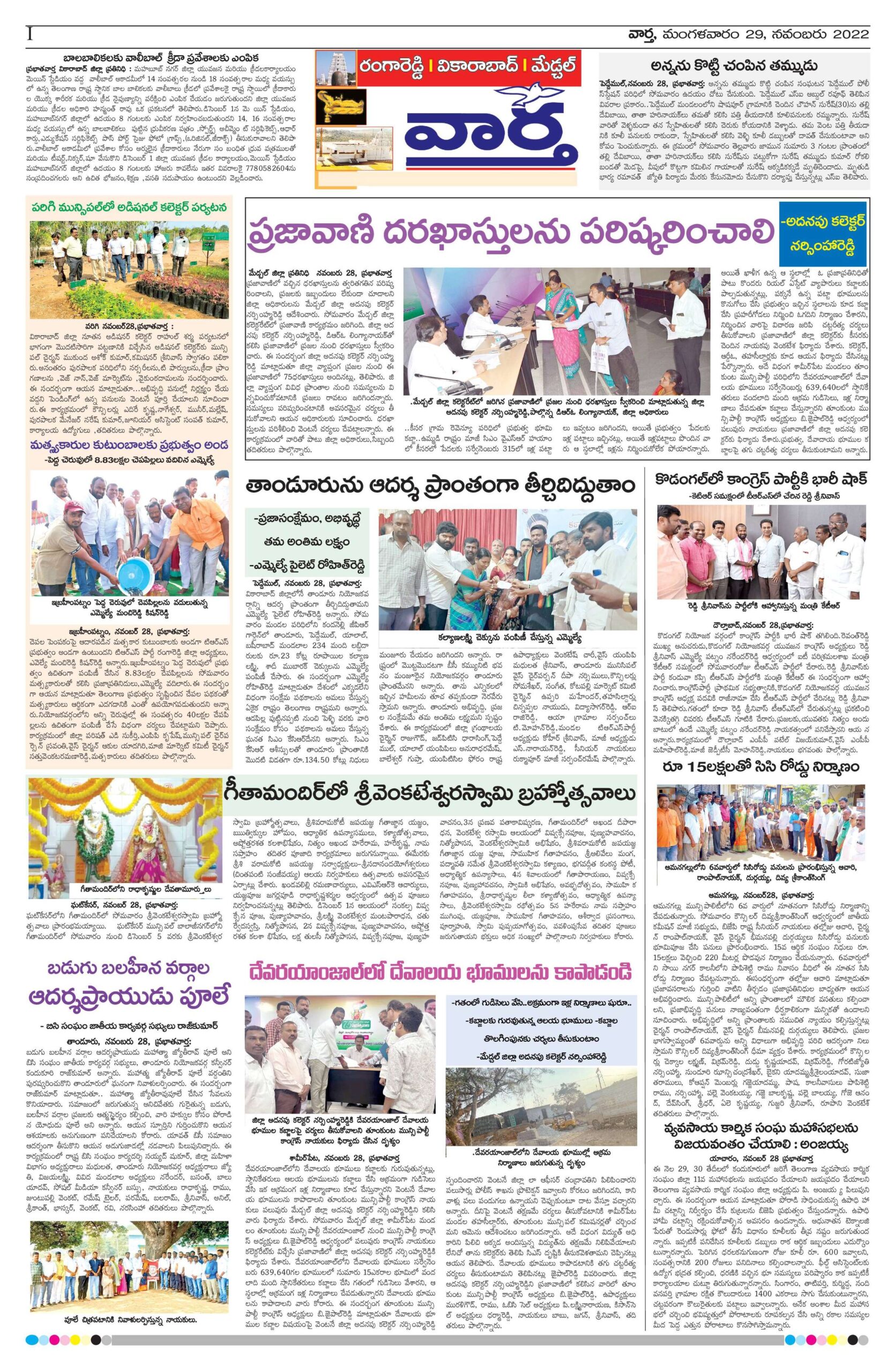 RangaReddy Tab - 29 Nov 2022