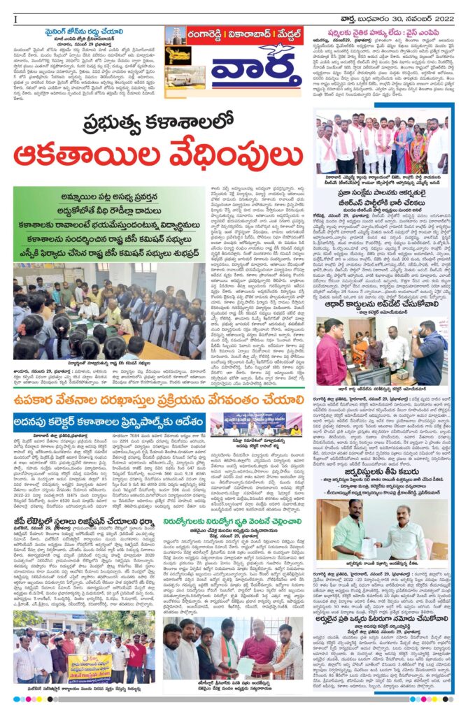 RangaReddy Tab - 30 Nov 2022
