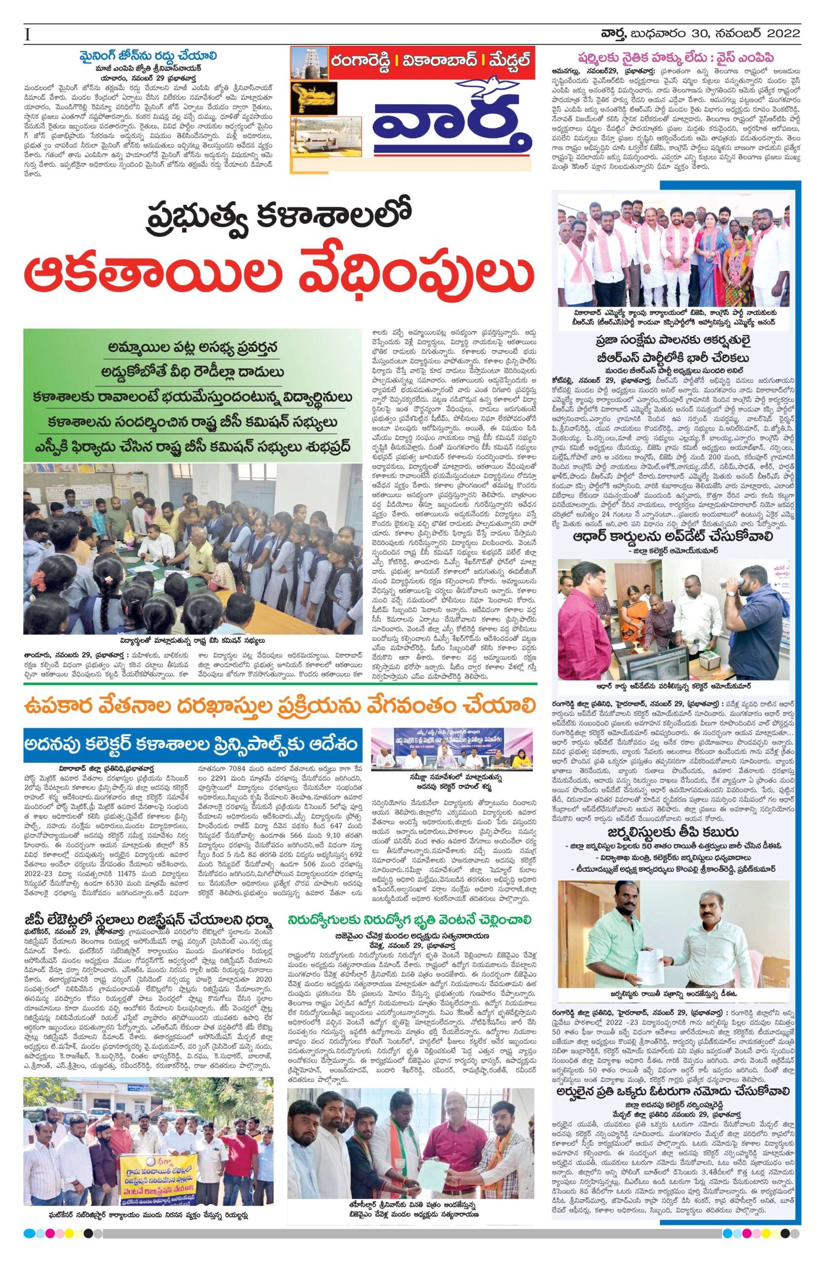 RangaReddy Tab - 30 Nov 2022