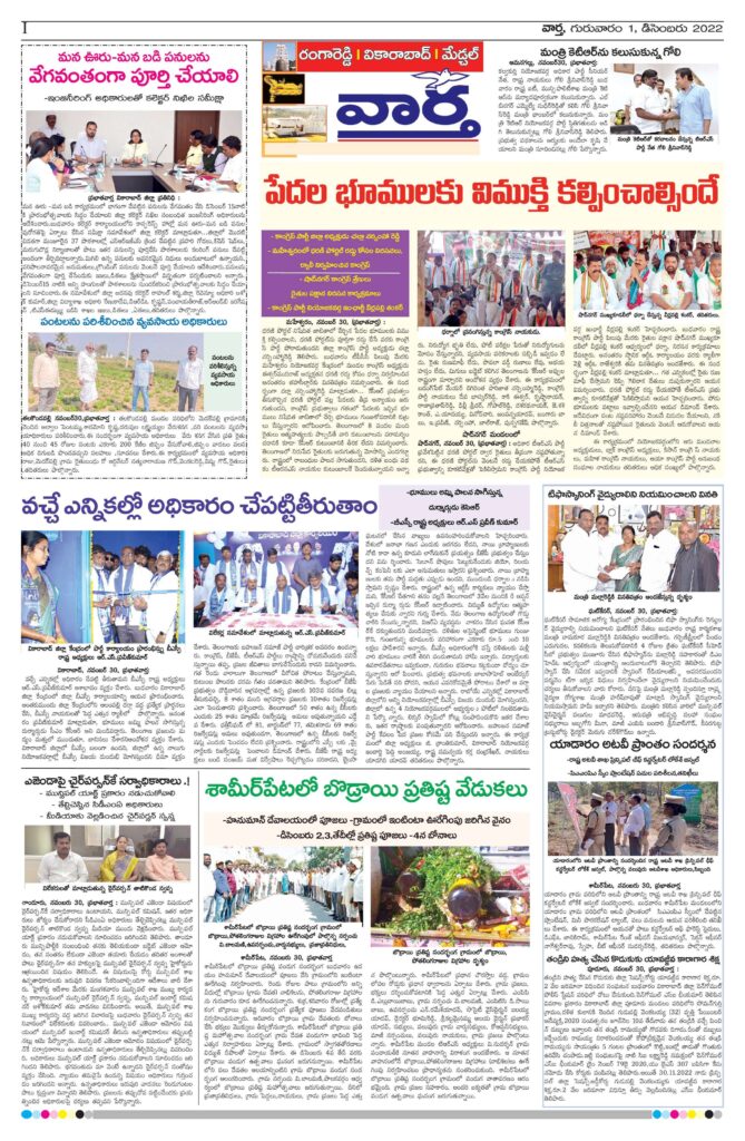 RangaReddy Tab - 01 Dec 2022