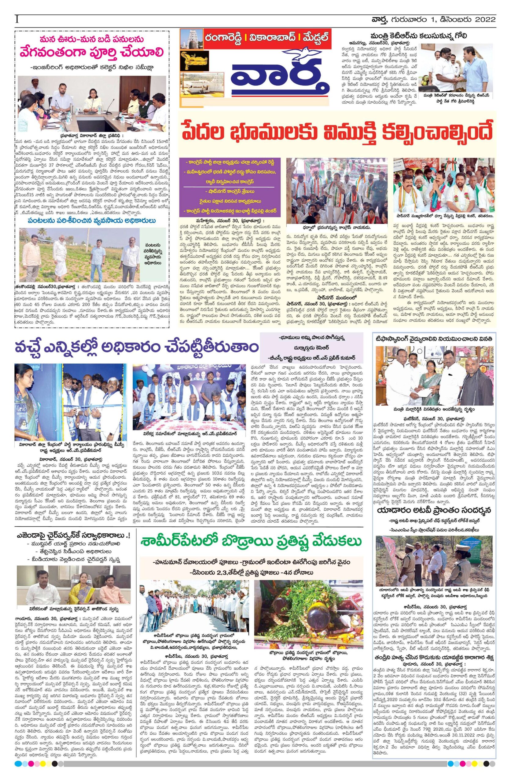 RangaReddy Tab - 01 Dec 2022