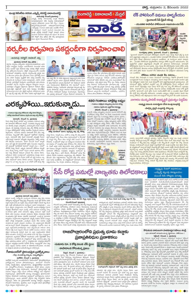 RangaReddy Tab - 02 Dec 2022