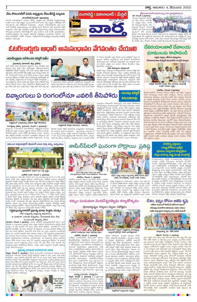 RangaReddy Tab - 04 Dec 2022
