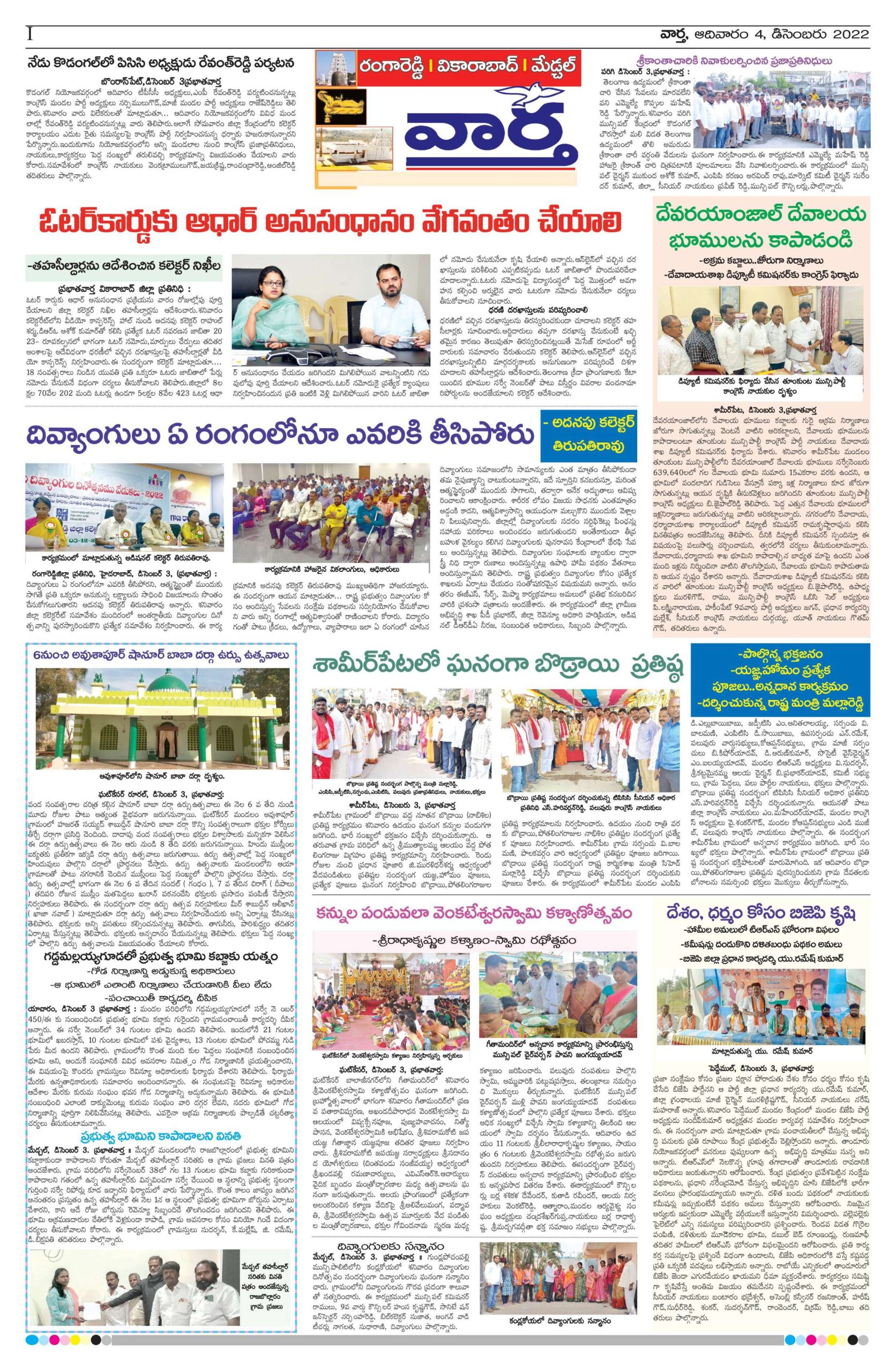 RangaReddy Tab - 04 Dec 2022