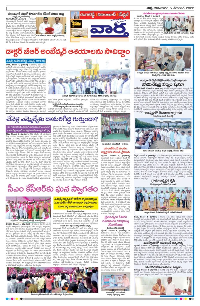 RangaReddy Tab - 05 Dec 2022