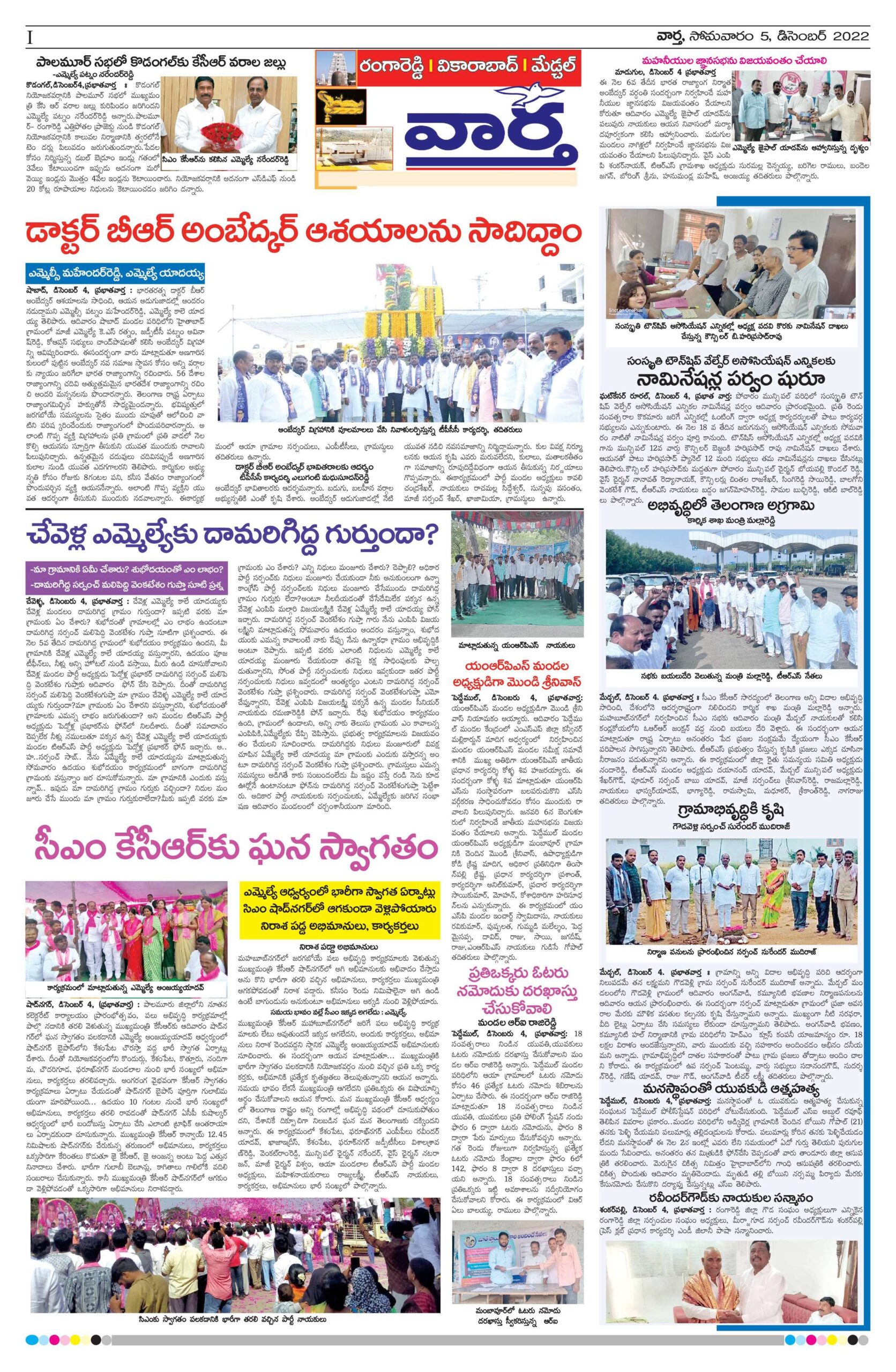 RangaReddy Tab - 05 Dec 2022