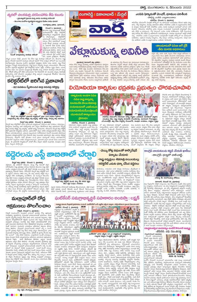 RangaReddy Tab - 06 Dec 2022
