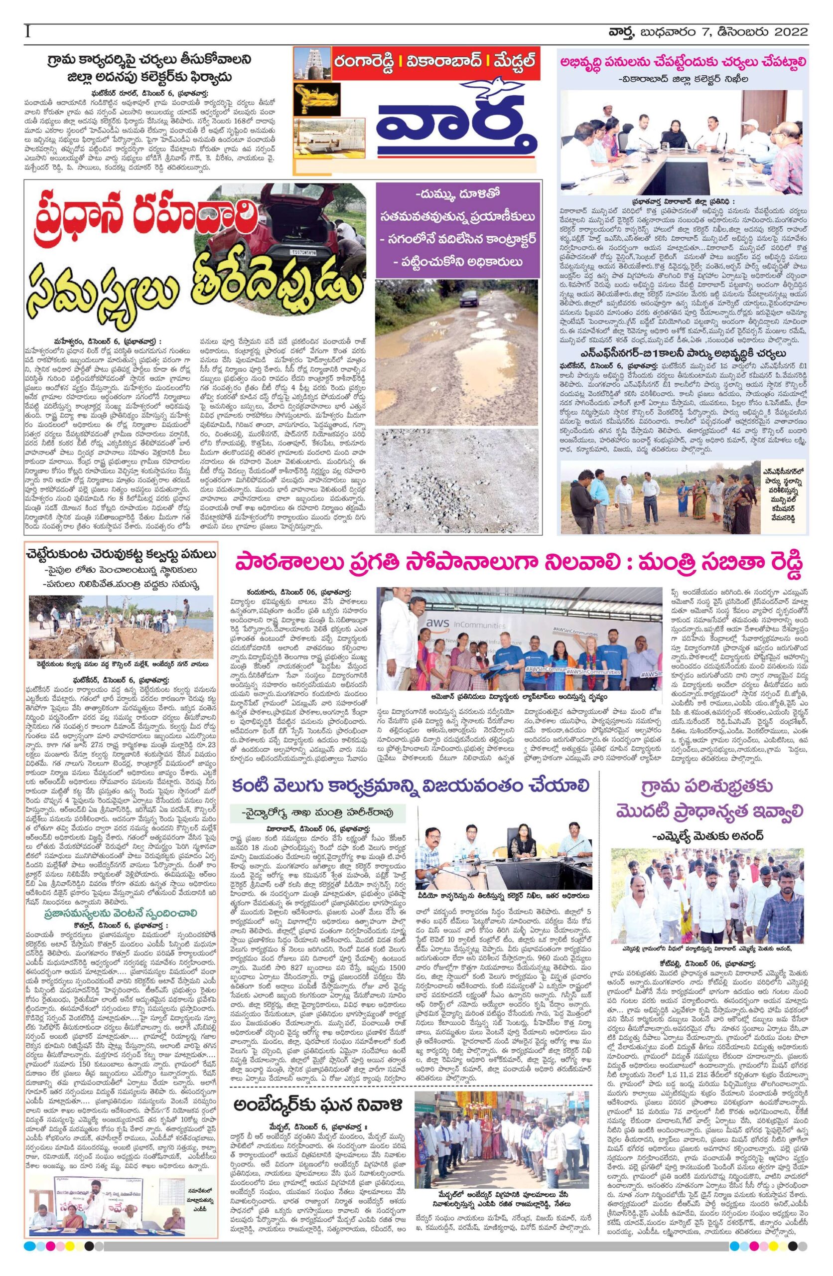 RangaReddy Tab - 07 Dec 2022