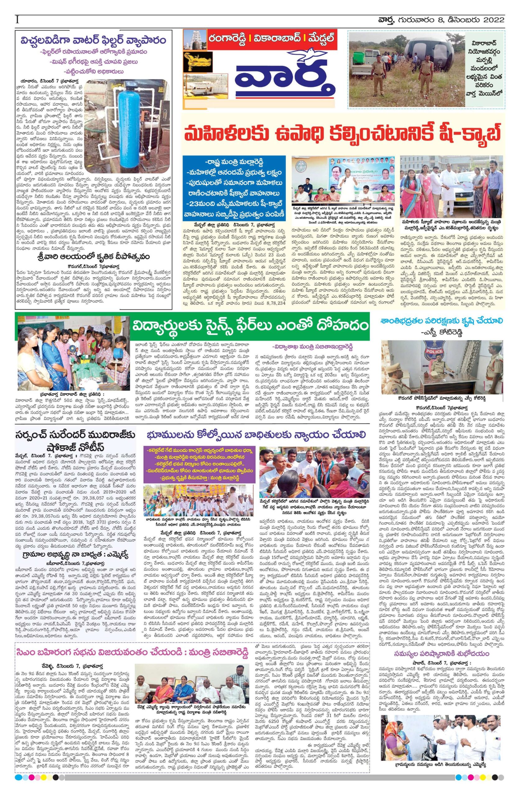RangaReddy Tab - 08 Dec 2022