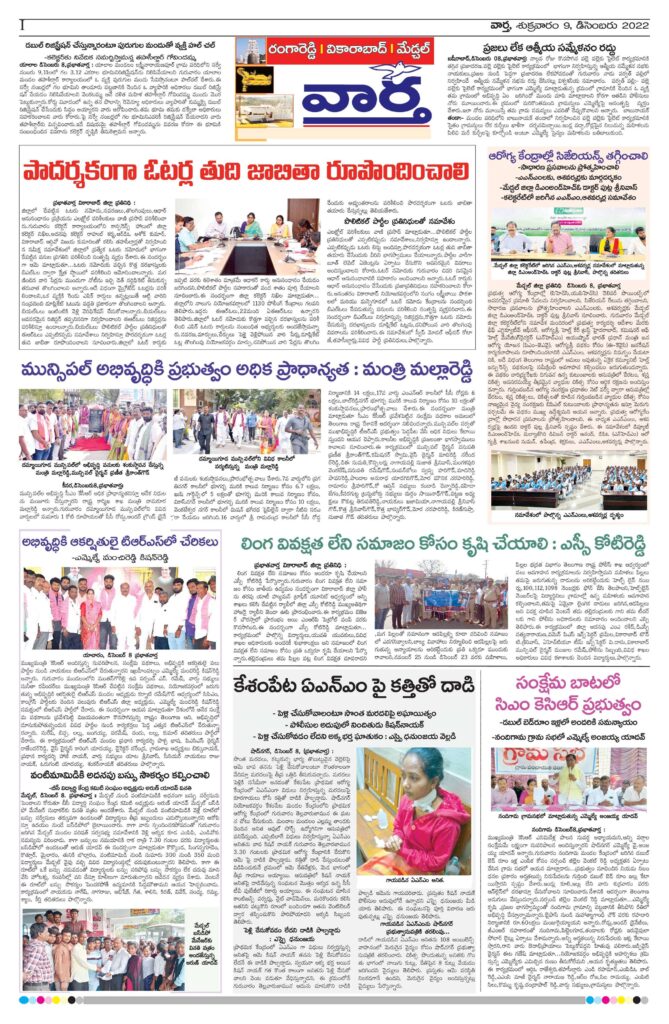RangaReddy Tab - 09 Dec 2022