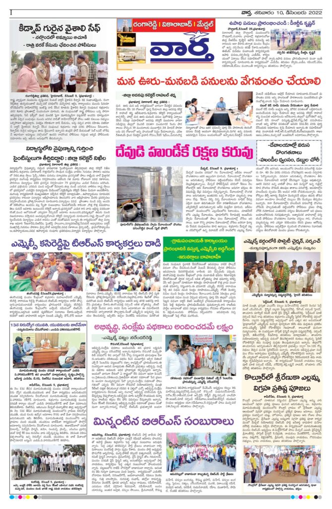RangaReddy Tab - 10 Dec 2022