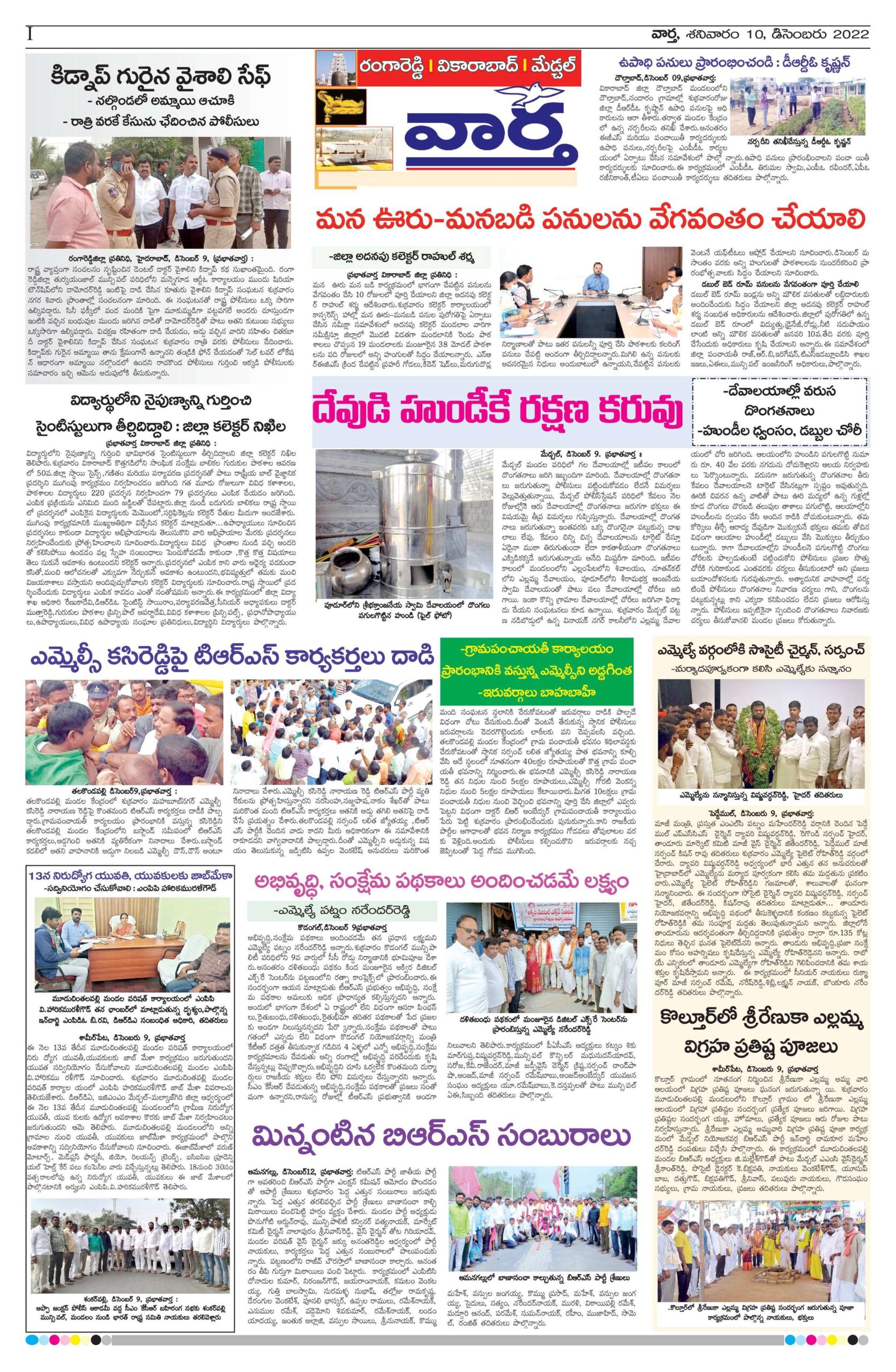 RangaReddy Tab - 10 Dec 2022