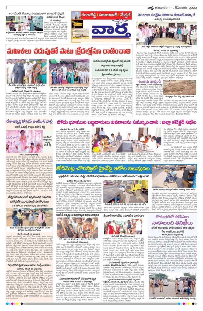 RangaReddy Tab - 11 Dec 2022