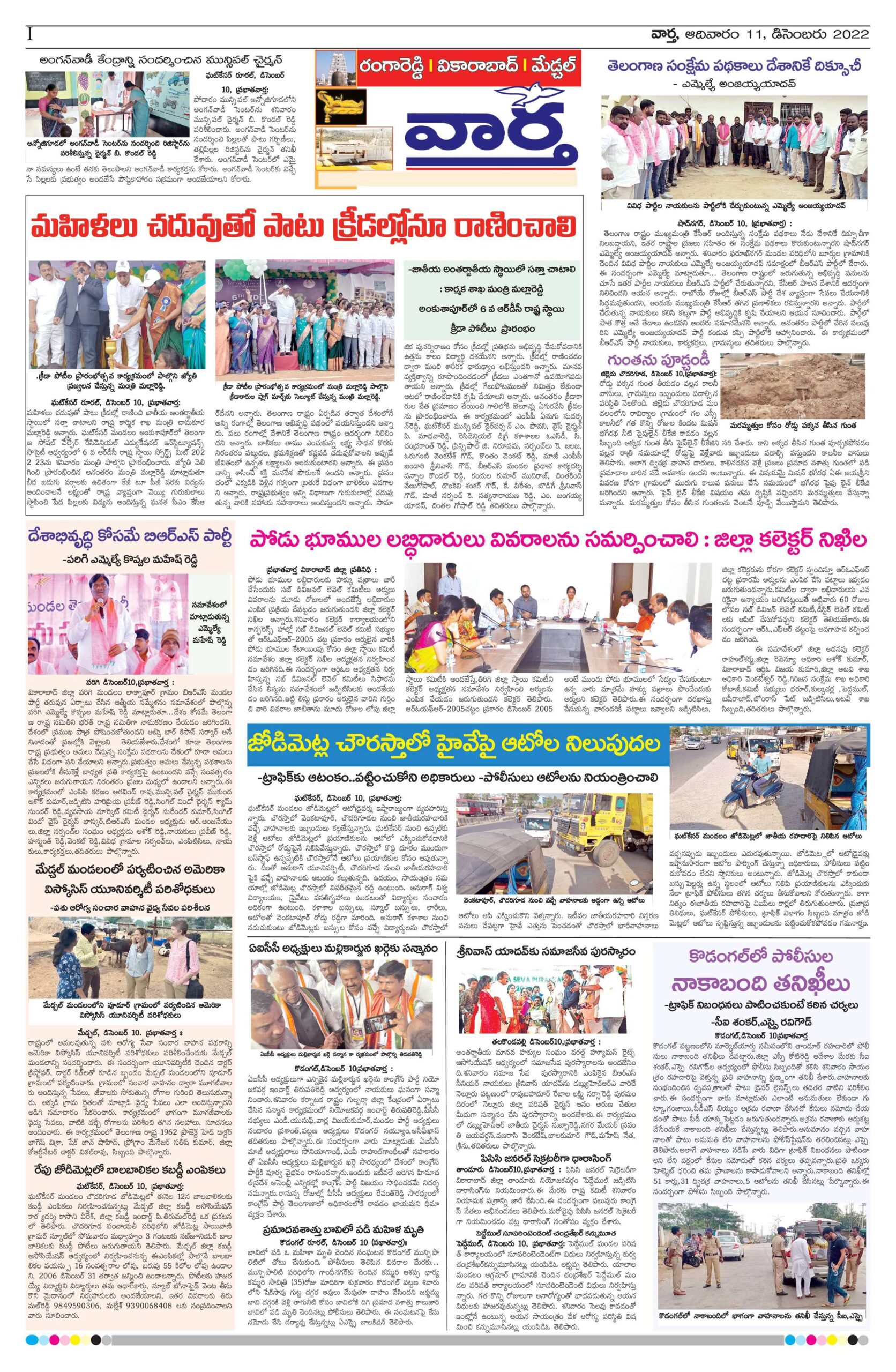 RangaReddy Tab - 11 Dec 2022