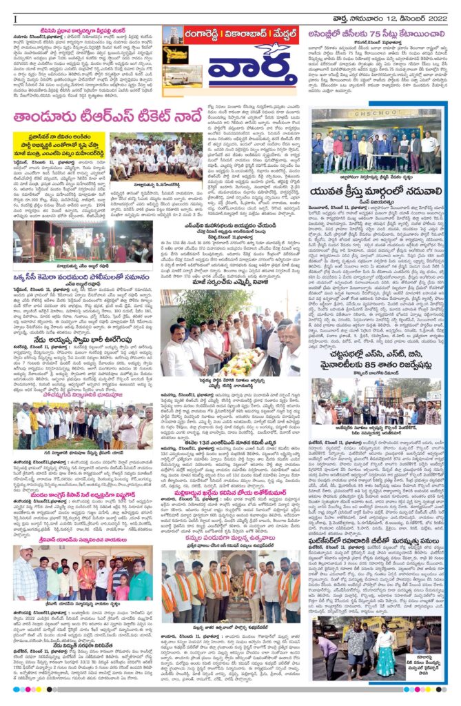RangaReddy Tab - 12 Dec 2022