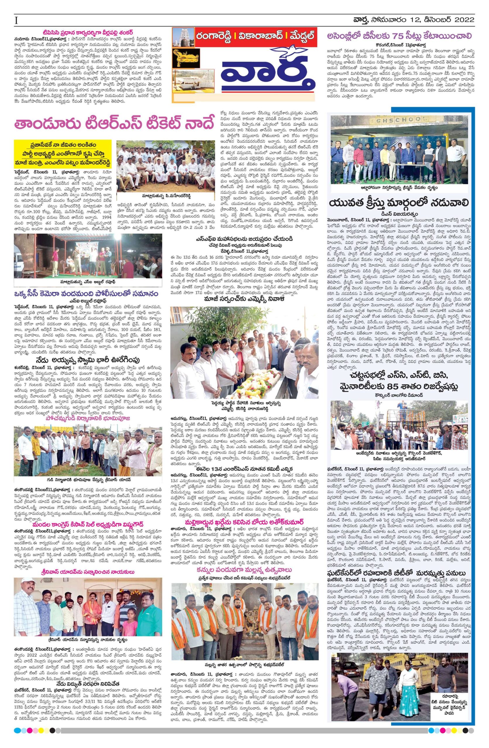 RangaReddy Tab - 12 Dec 2022
